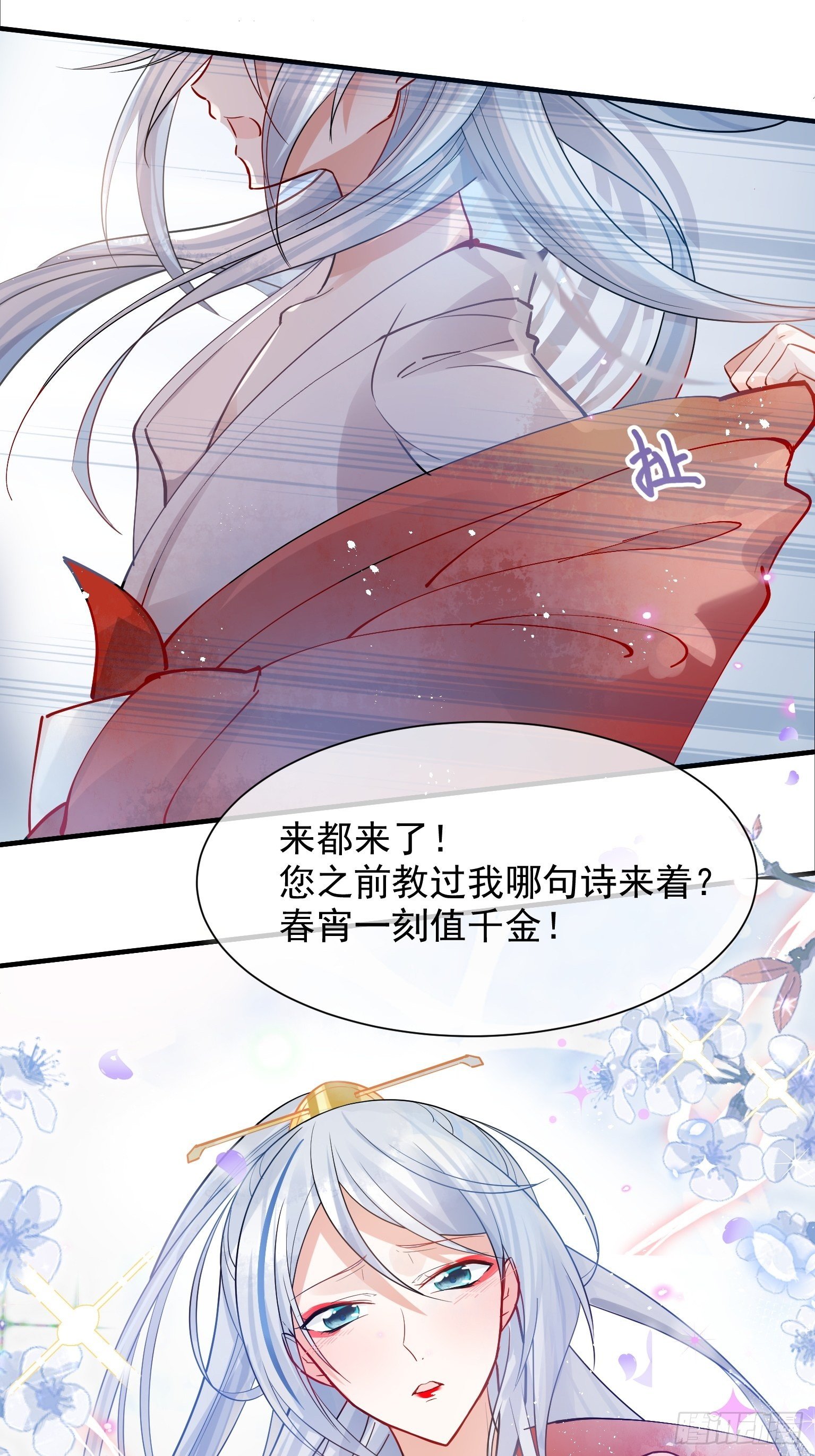 04 洞房花烛夜？进展太快了吧-第5话