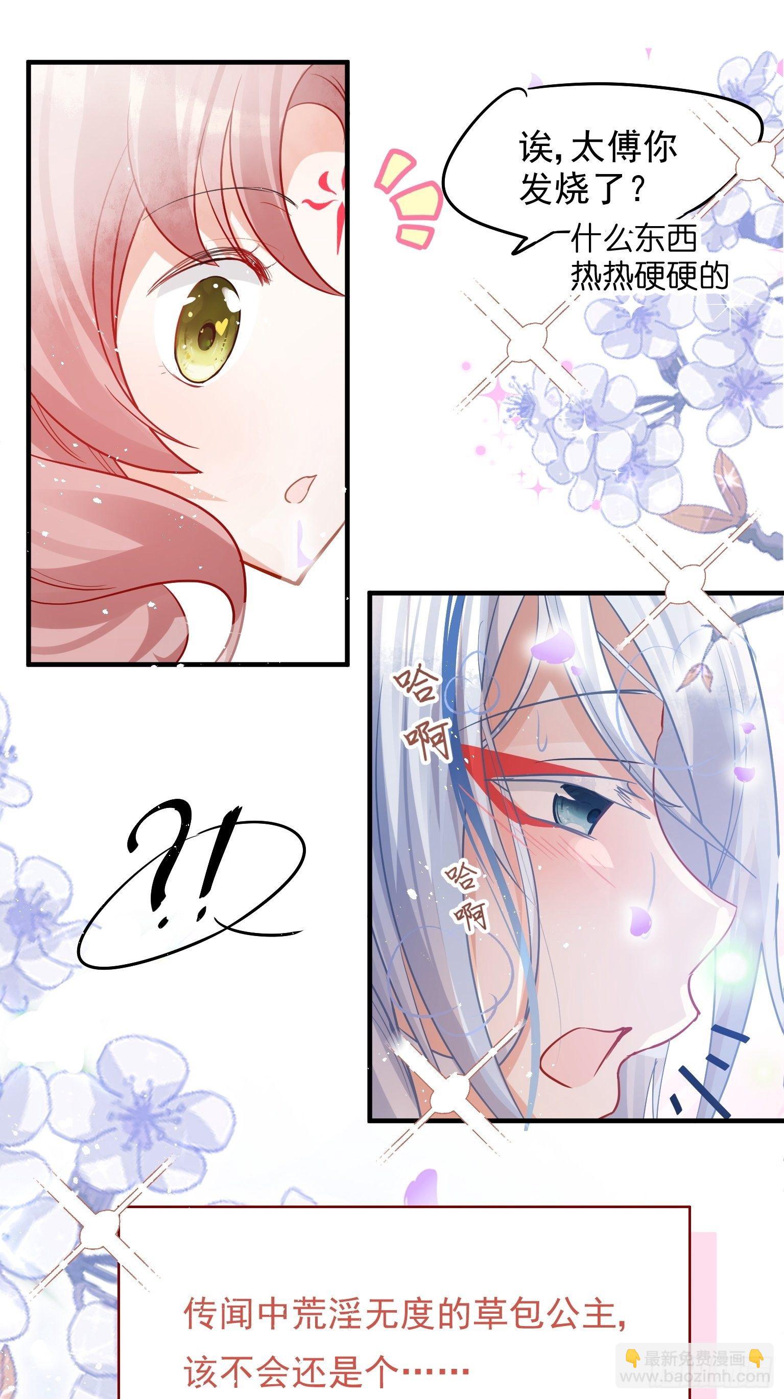 04 洞房花烛夜？进展太快了吧-第5话