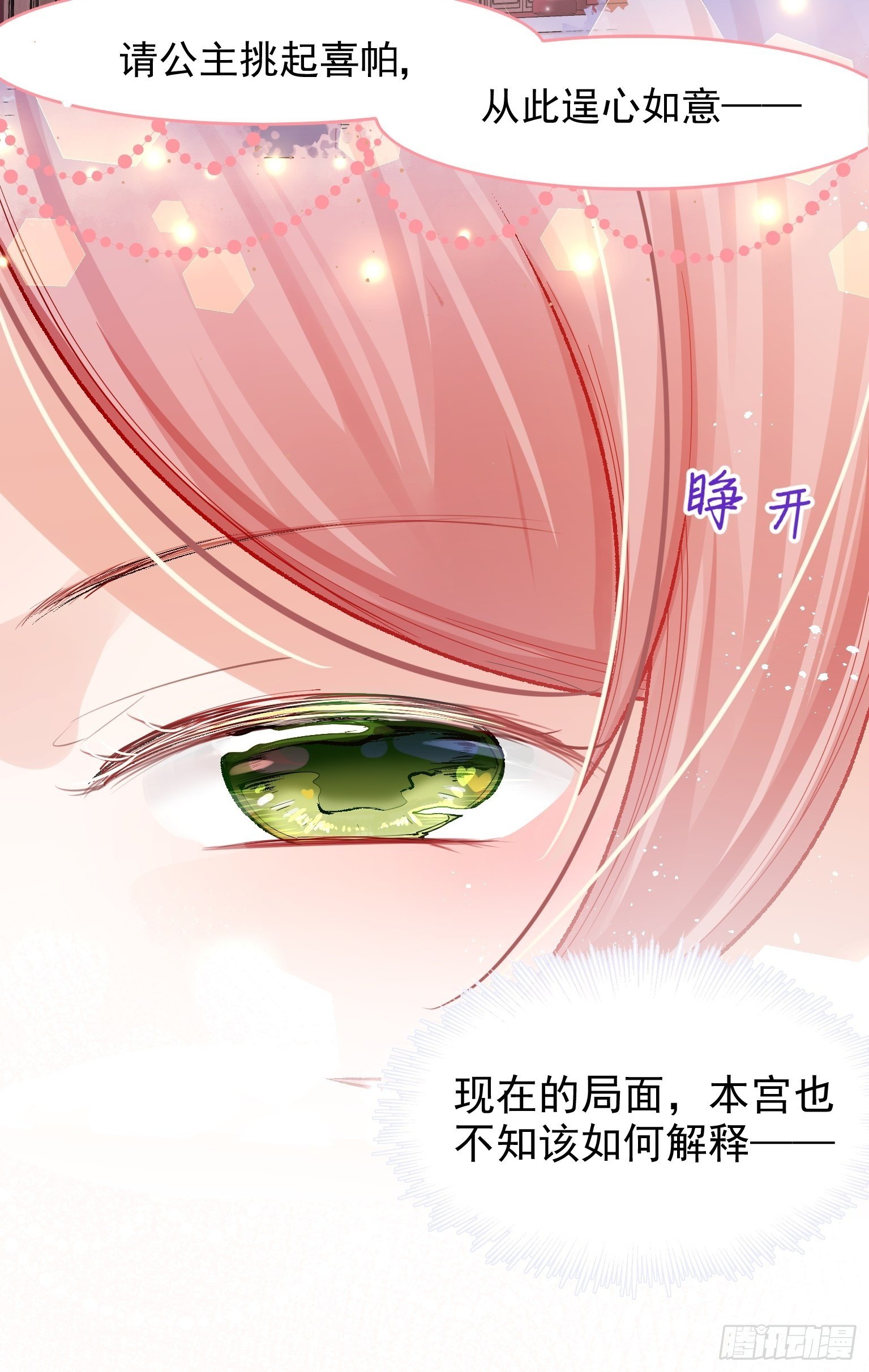 04 洞房花烛夜？进展太快了吧-第5话