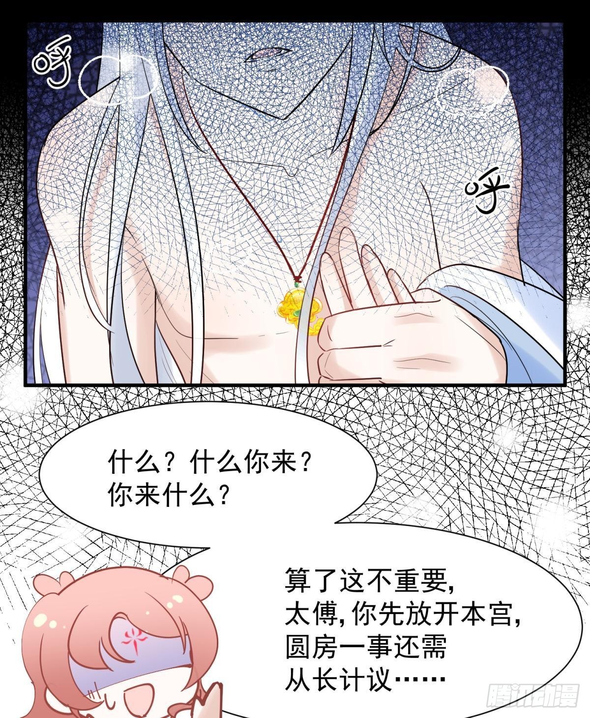 038圆房！圆房！圆房！（下）-第41话