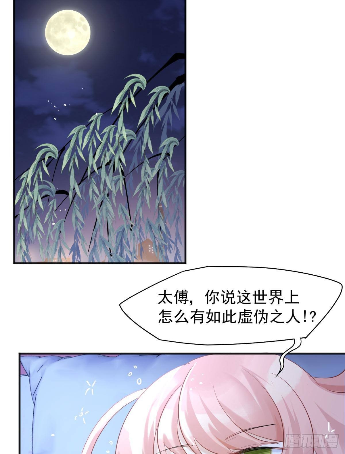 044性感太傅，在线调酒(1/2)-第47话