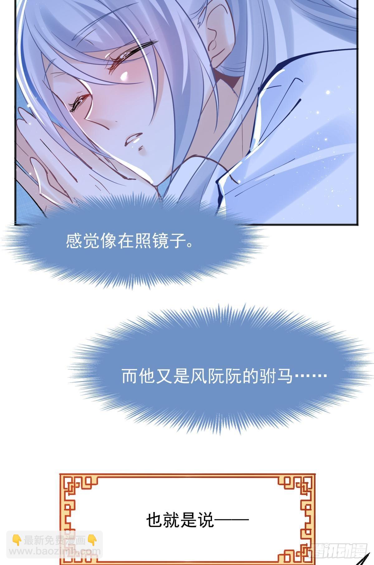 044性感太傅，在线调酒(1/2)-第47话
