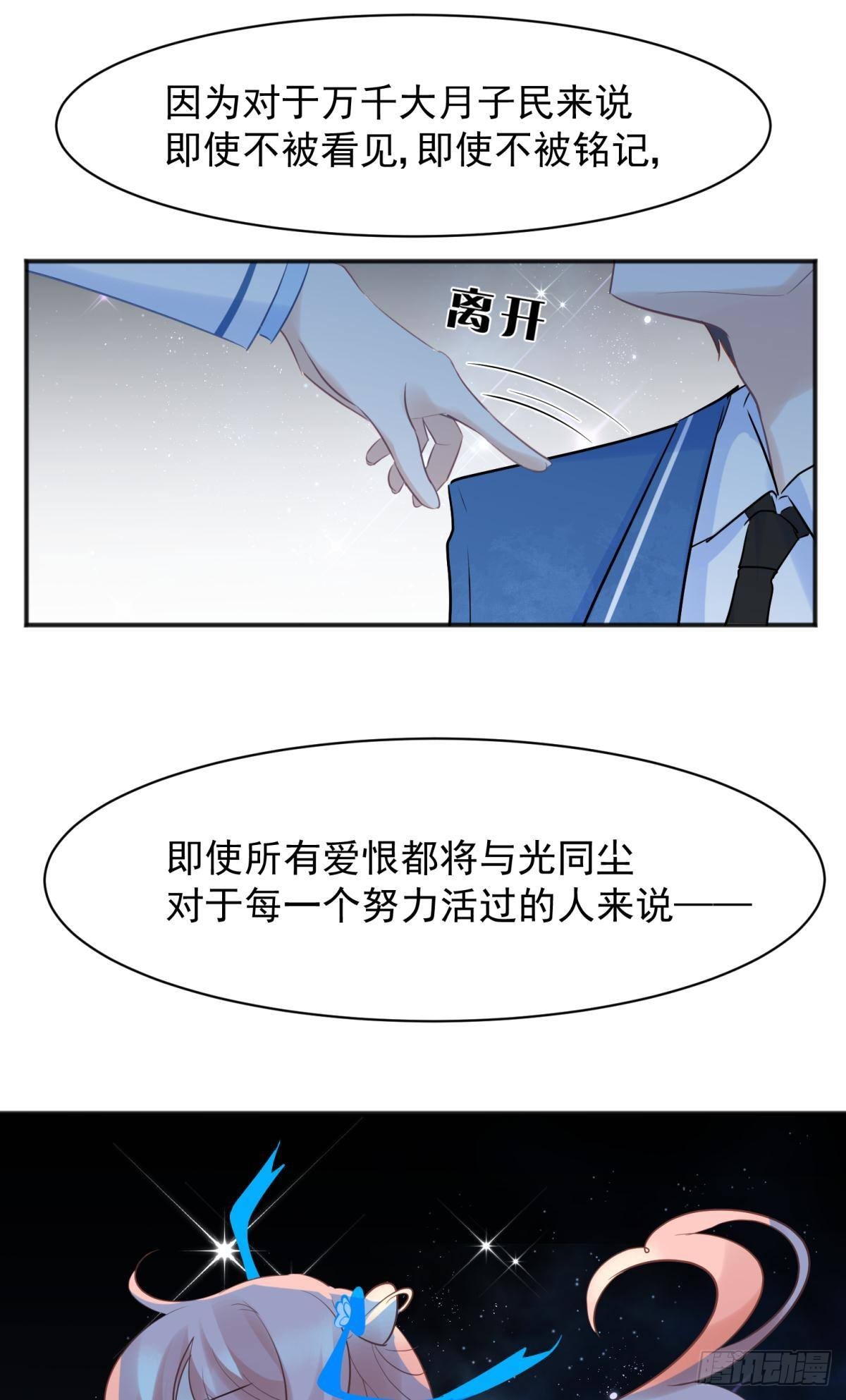 46若你是尘埃，我陪你做尘埃-第49话