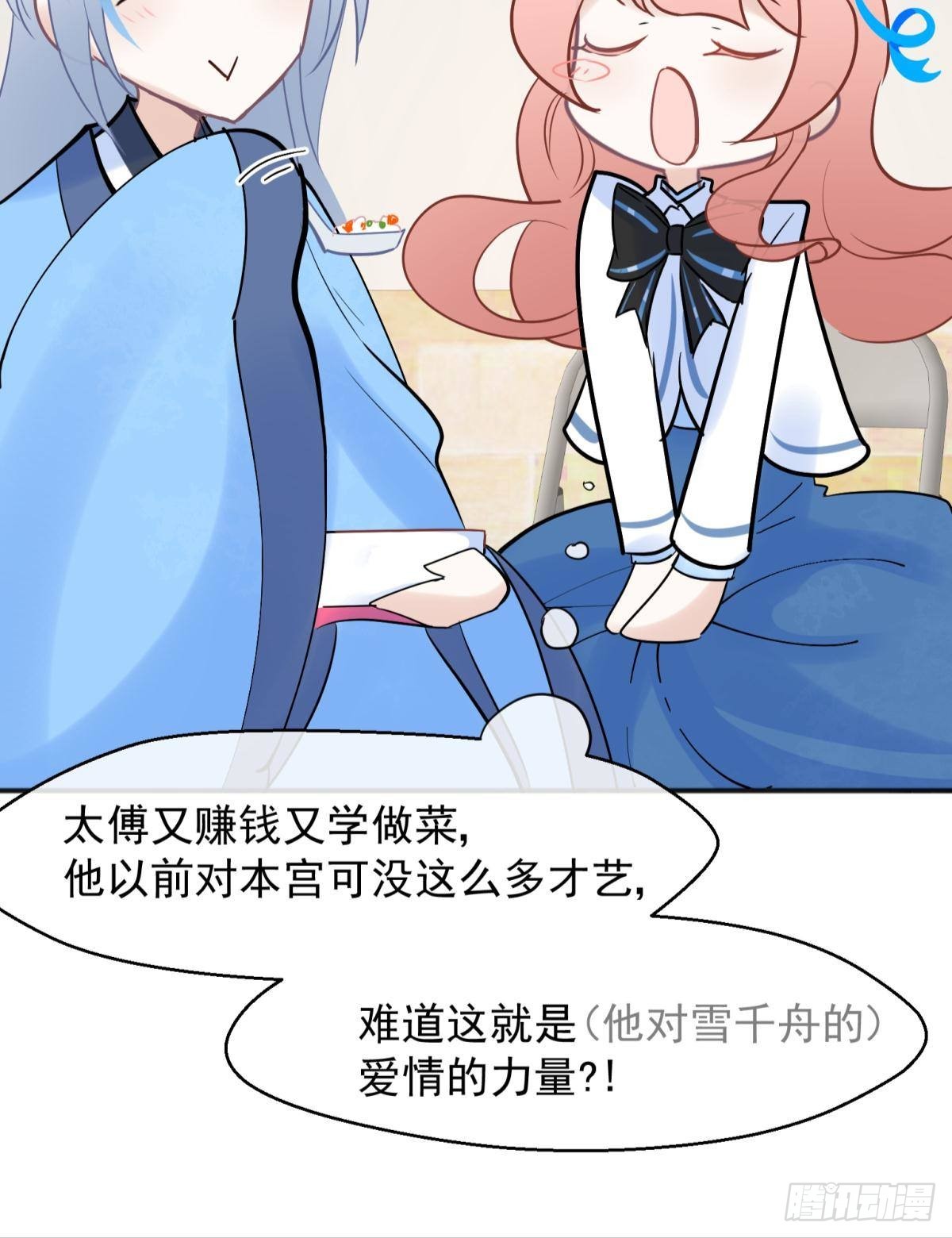 48 不守男德？太傅一脚踏两船-第51话