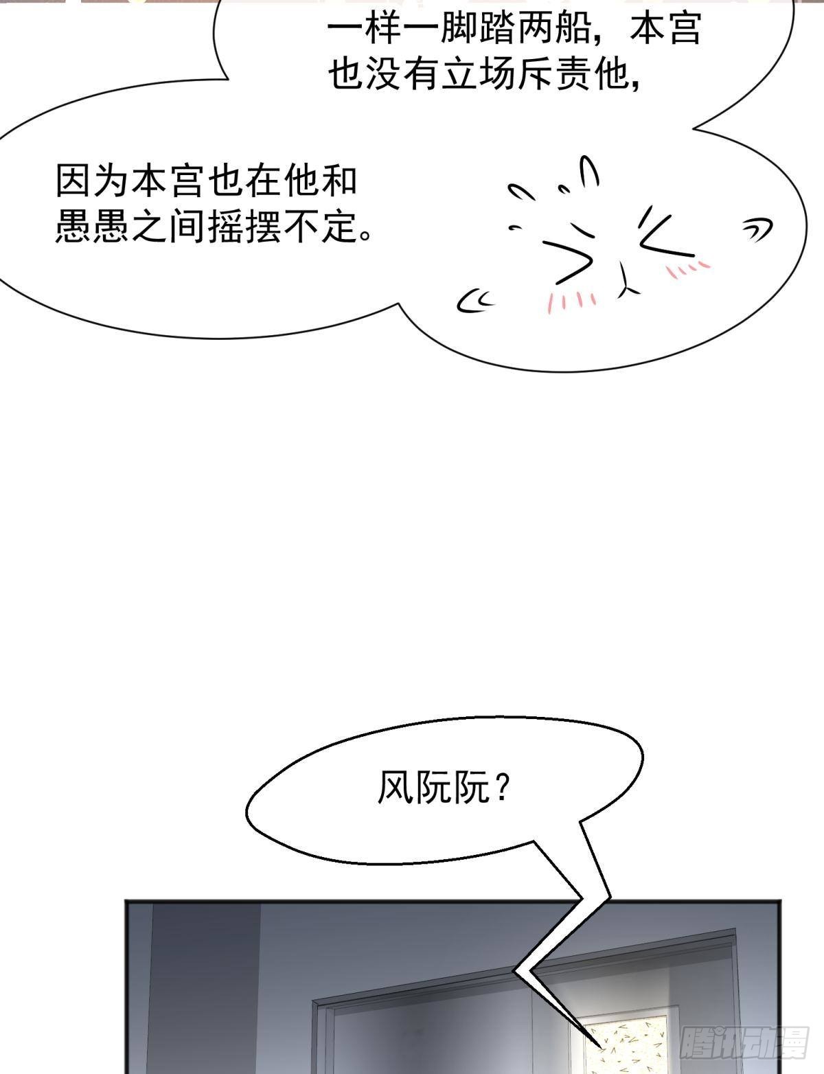 48 不守男德？太傅一脚踏两船-第51话