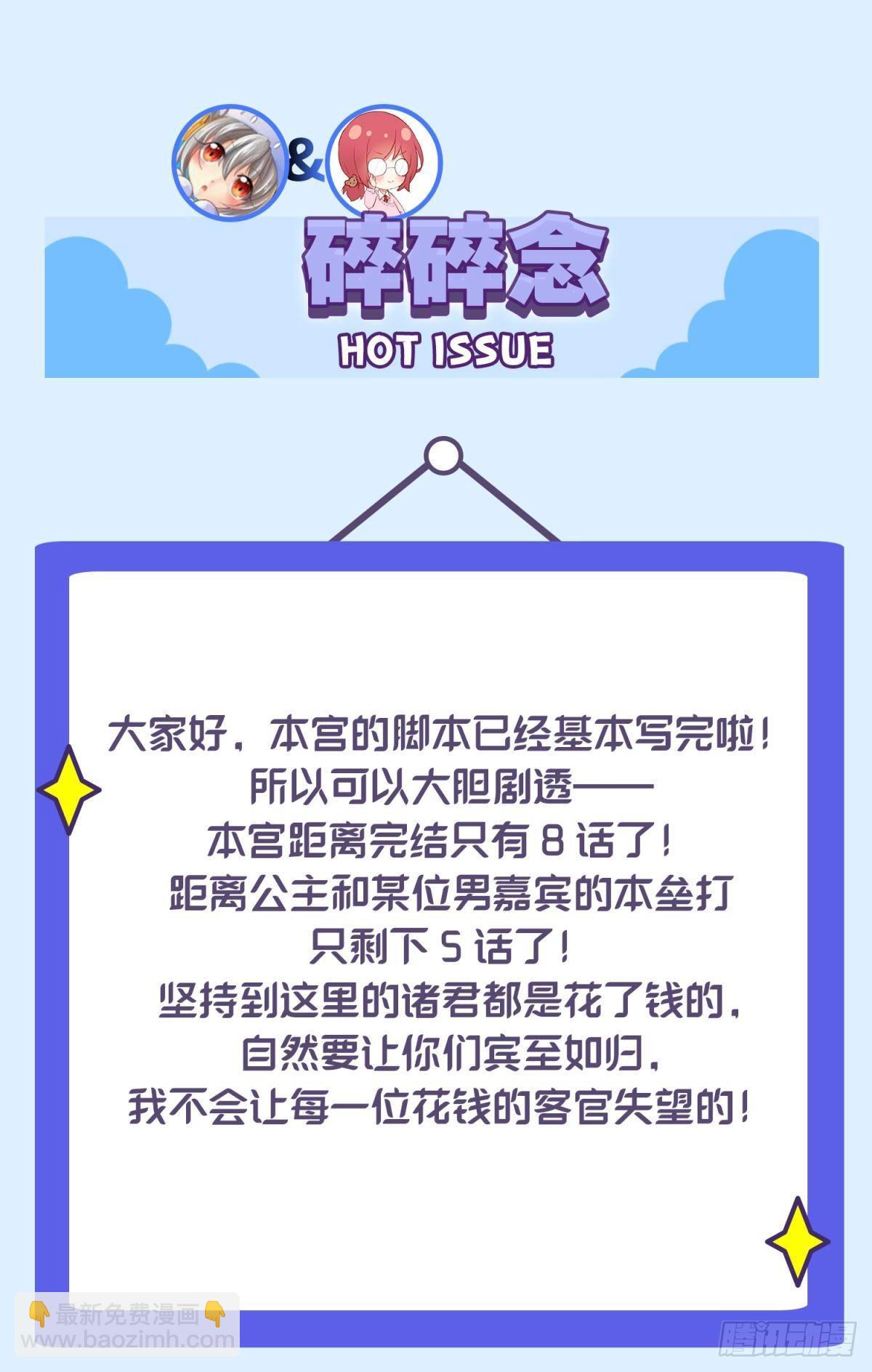 48 不守男德？太傅一脚踏两船-第51话