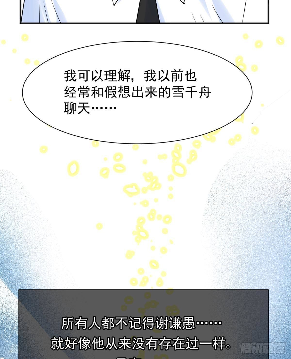 完结篇：世间再无谢谦愚(1/2)-第57话