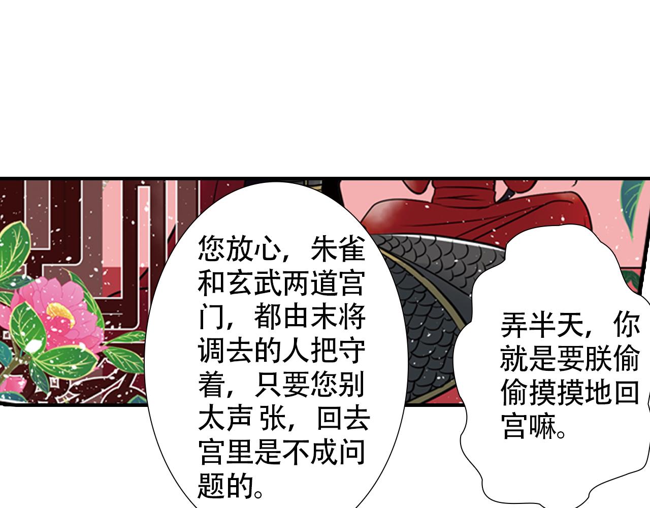 第3话 知臣莫若君(1/2)-第3话