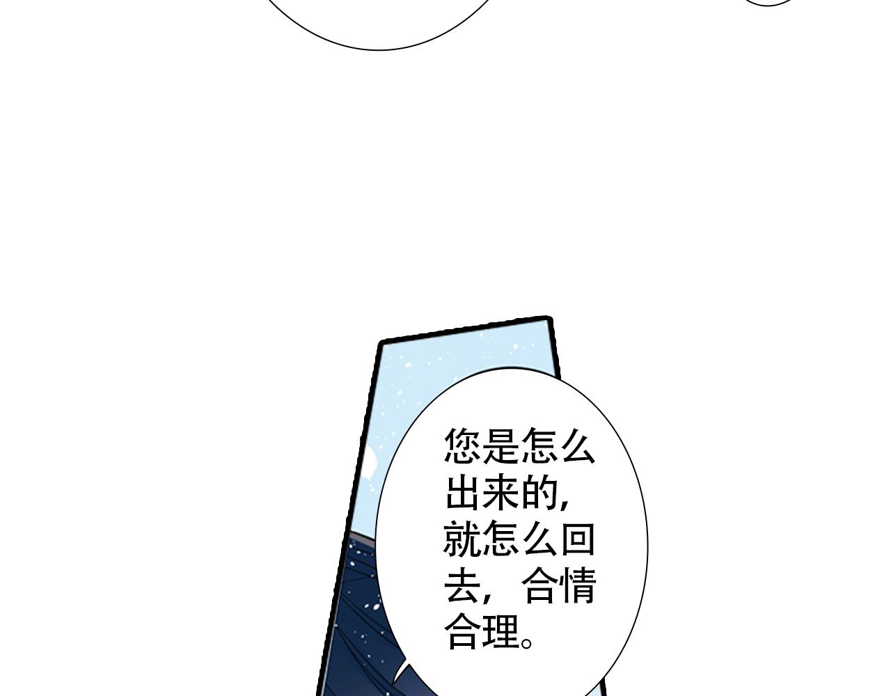 第3话 知臣莫若君(1/2)-第3话