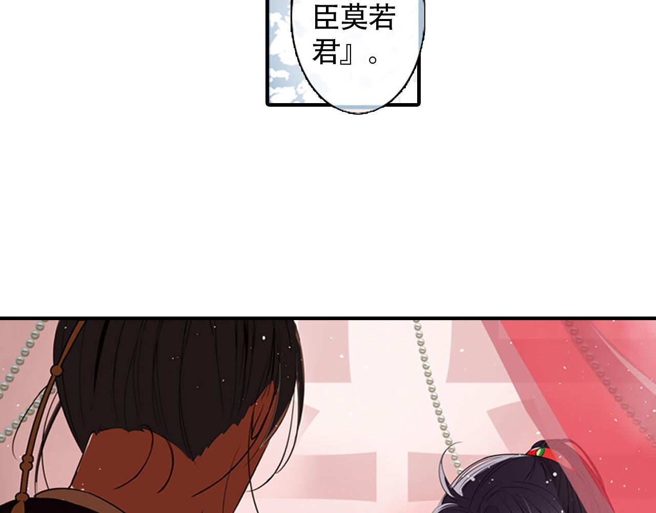 第3话 知臣莫若君(1/2)-第3话