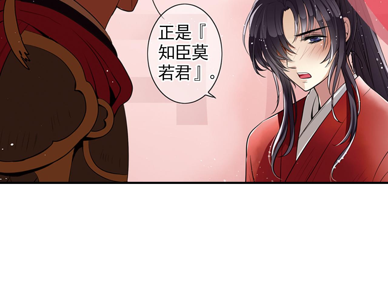 第3话 知臣莫若君(1/2)-第3话