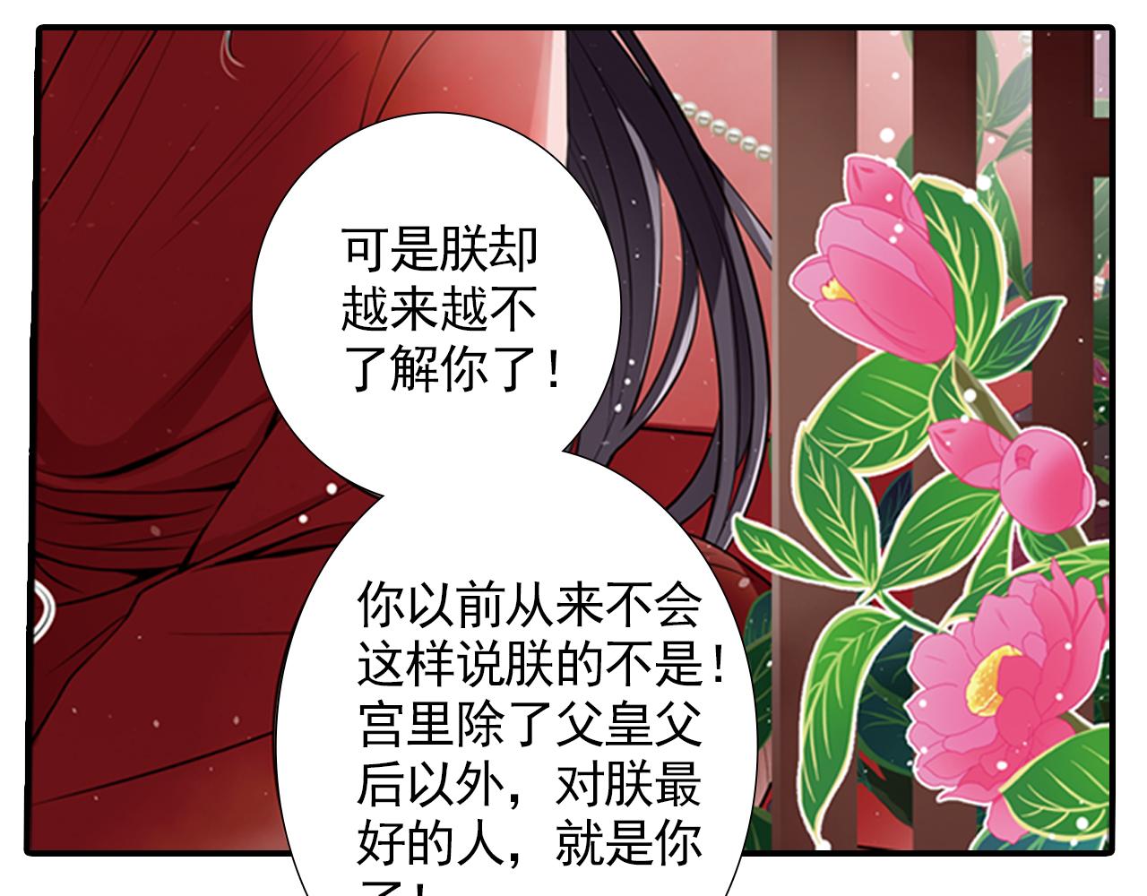 第3话 知臣莫若君(1/2)-第3话