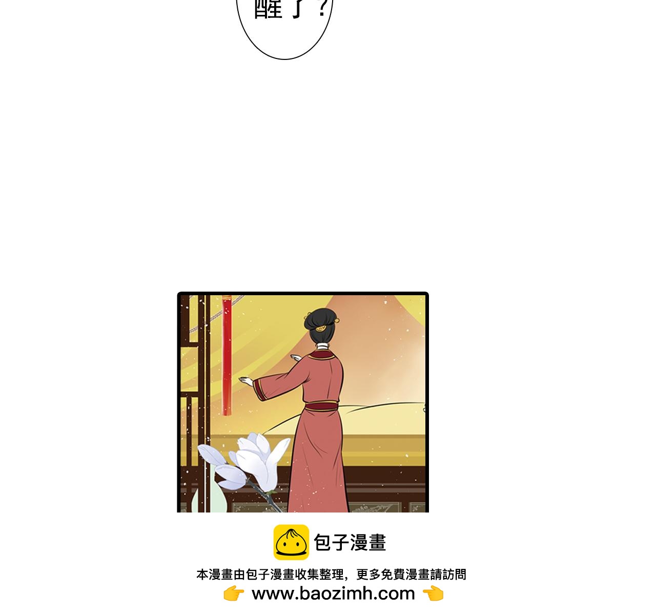 第3话 知臣莫若君(1/2)-第3话