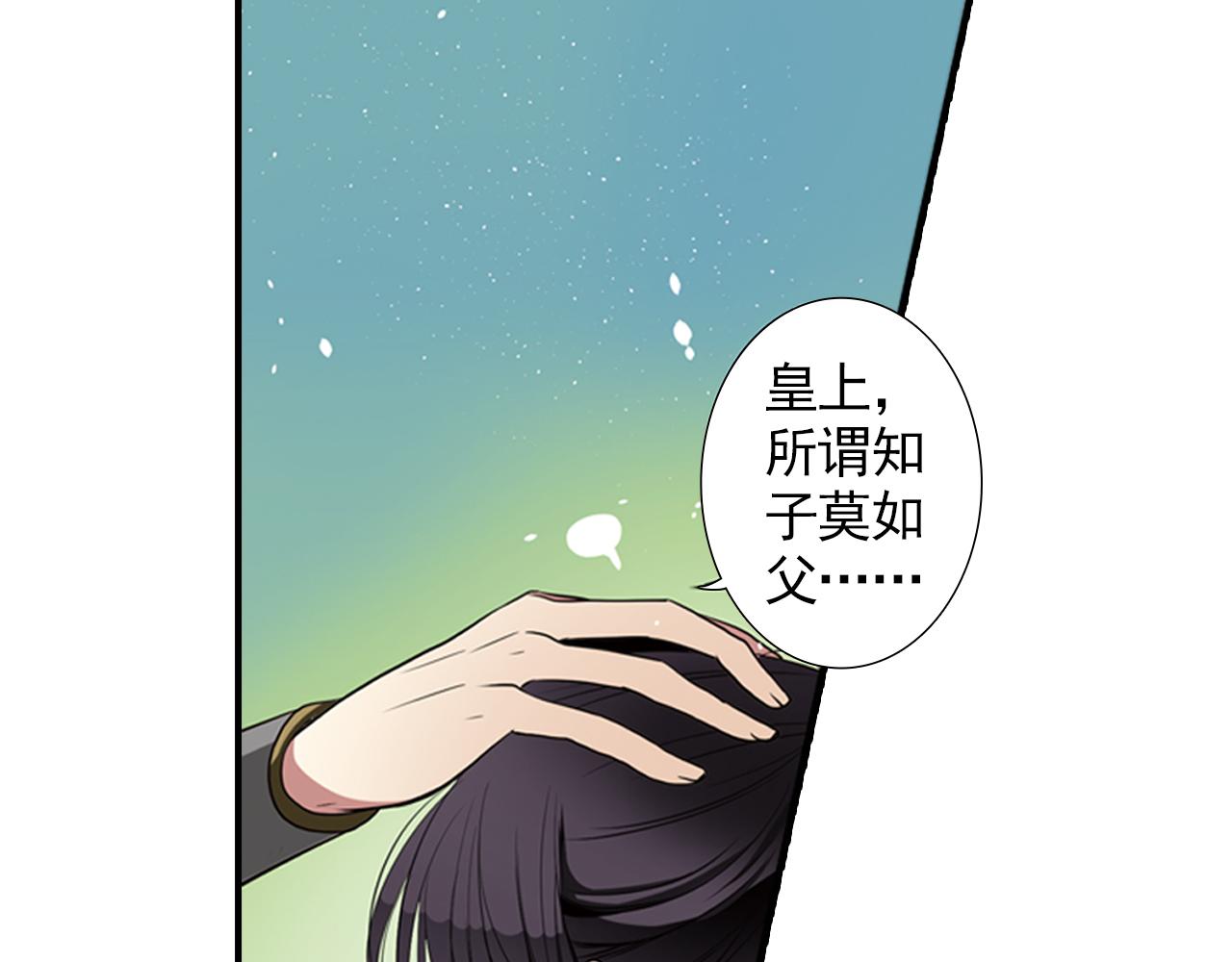 第3话 知臣莫若君(1/2)-第3话