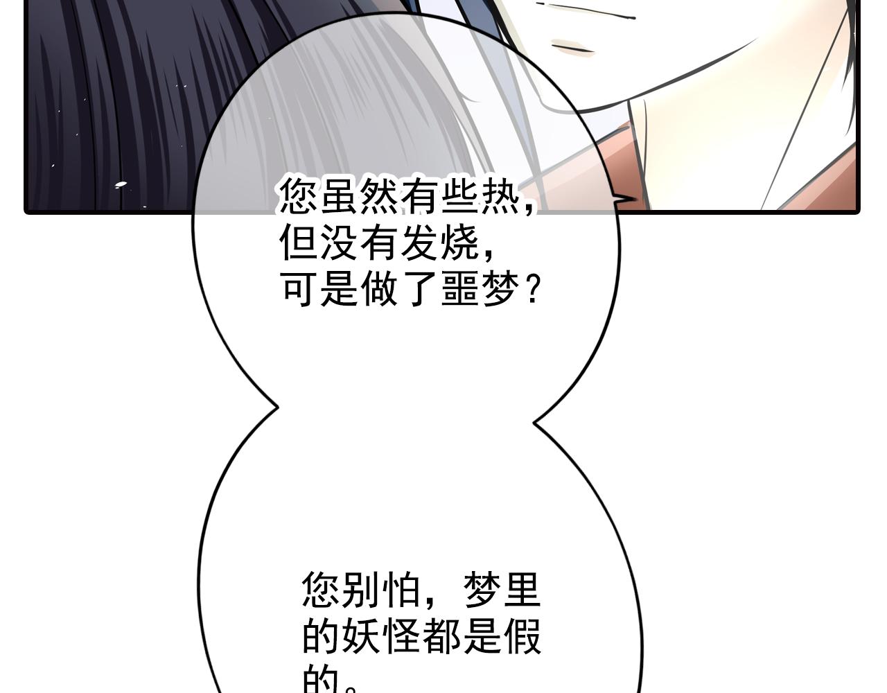 第35话 胎纹浮现(1/2)-第35话