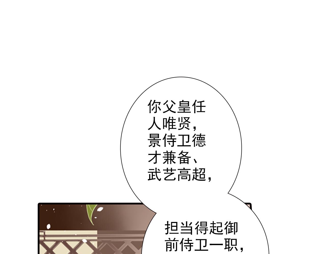 第7话 为他，我愿放弃江山(1/2)-第7话