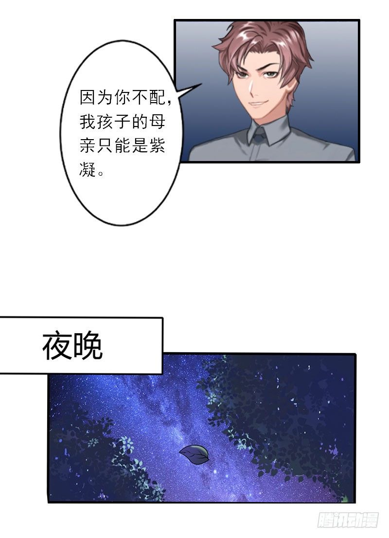 第1话 你不配做我孩子的母亲-第1话