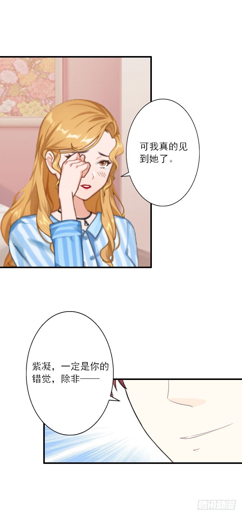 第15话 叶紫凝疯了-第15话
