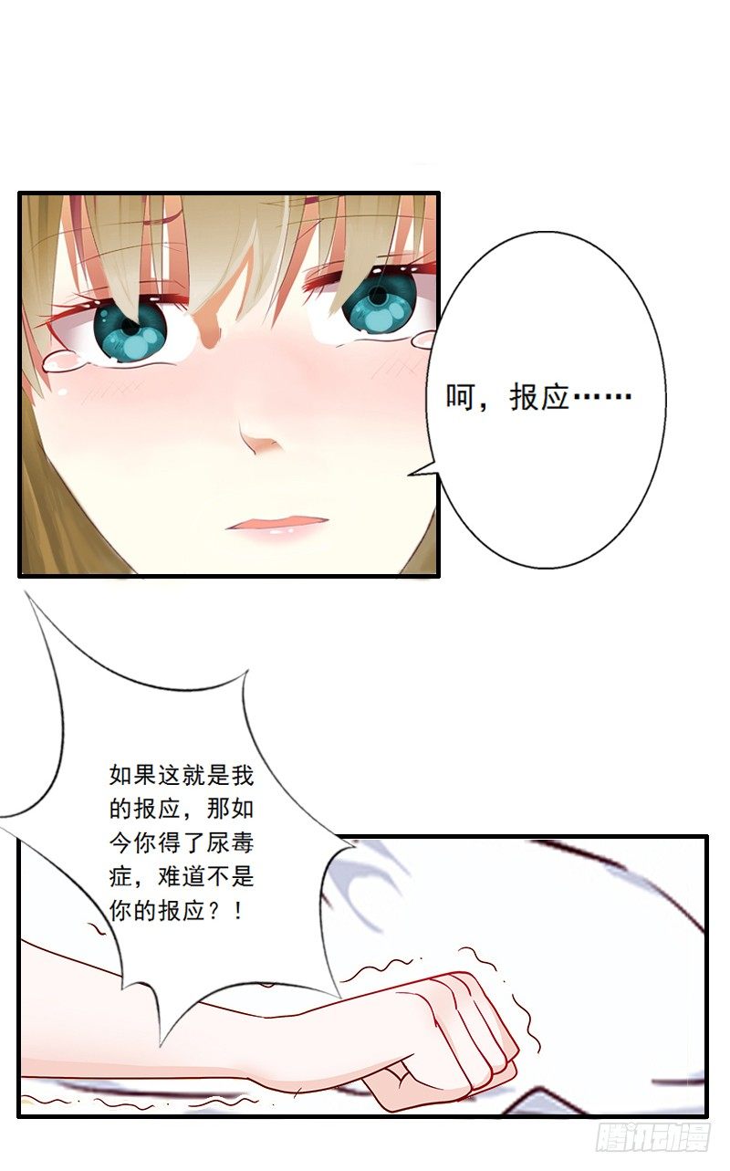 第3话 绿茶婊碰瓷！-第3话