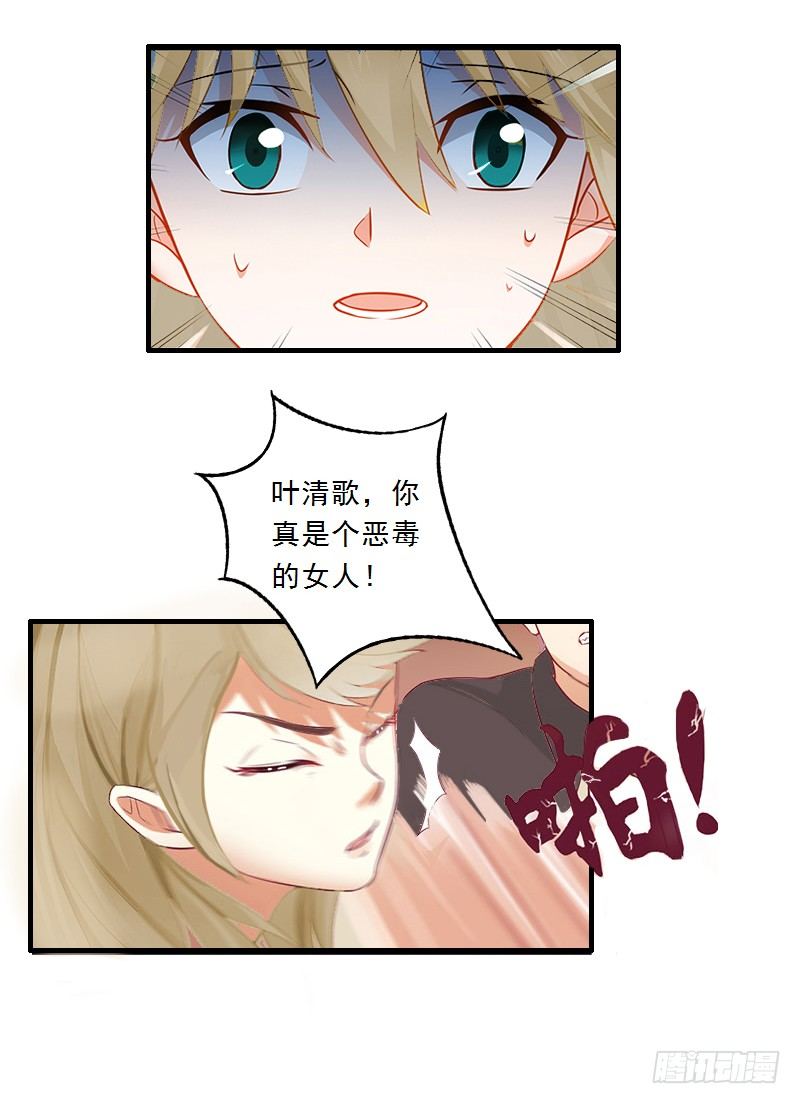 第3话 绿茶婊碰瓷！-第3话
