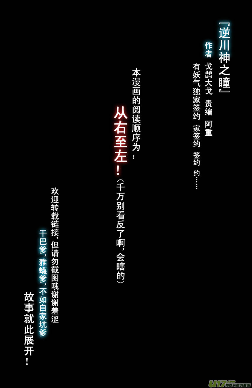 001 归海逆川！(1/2)-第1话