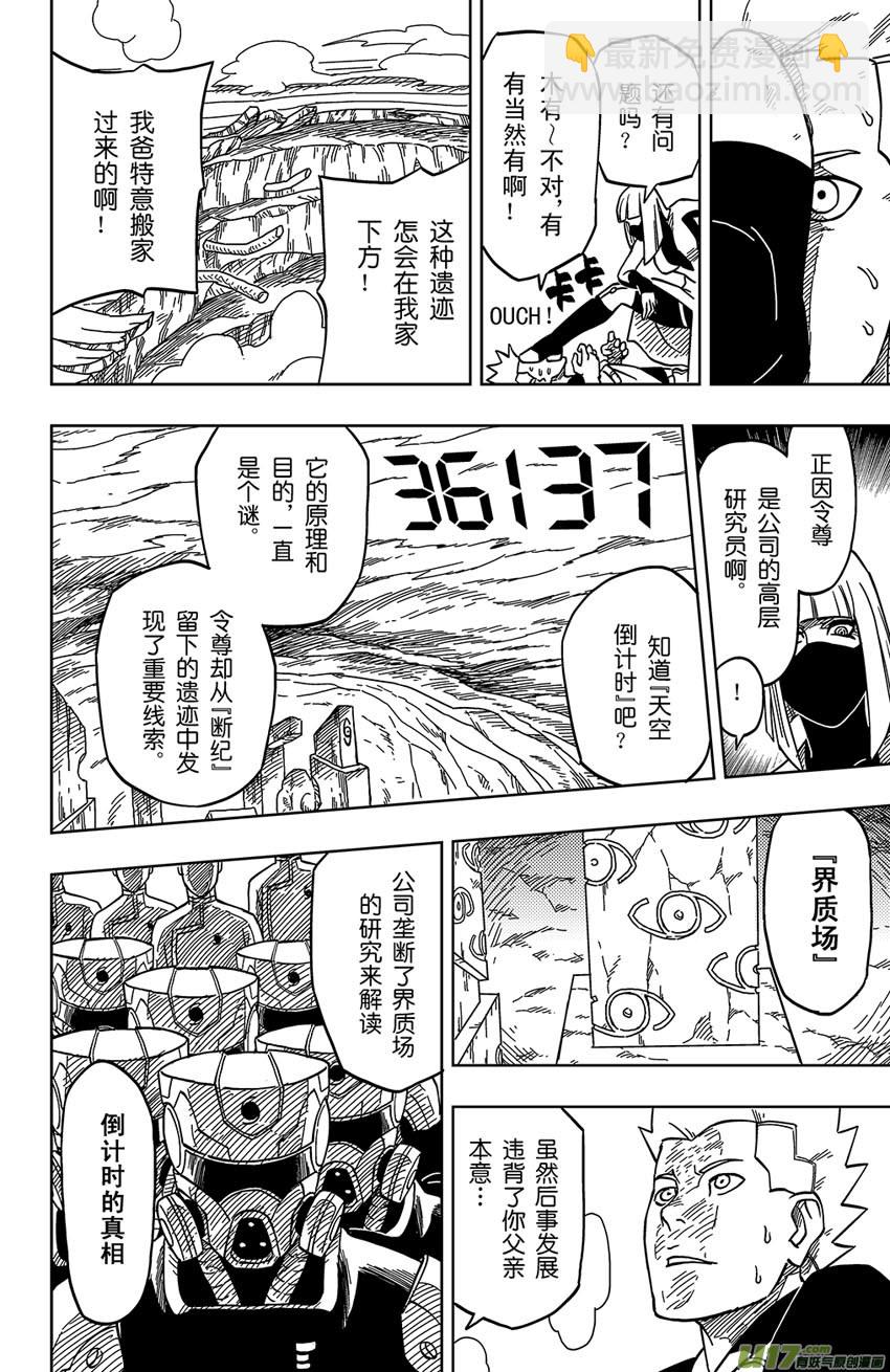 001 归海逆川！(1/2)-第1话