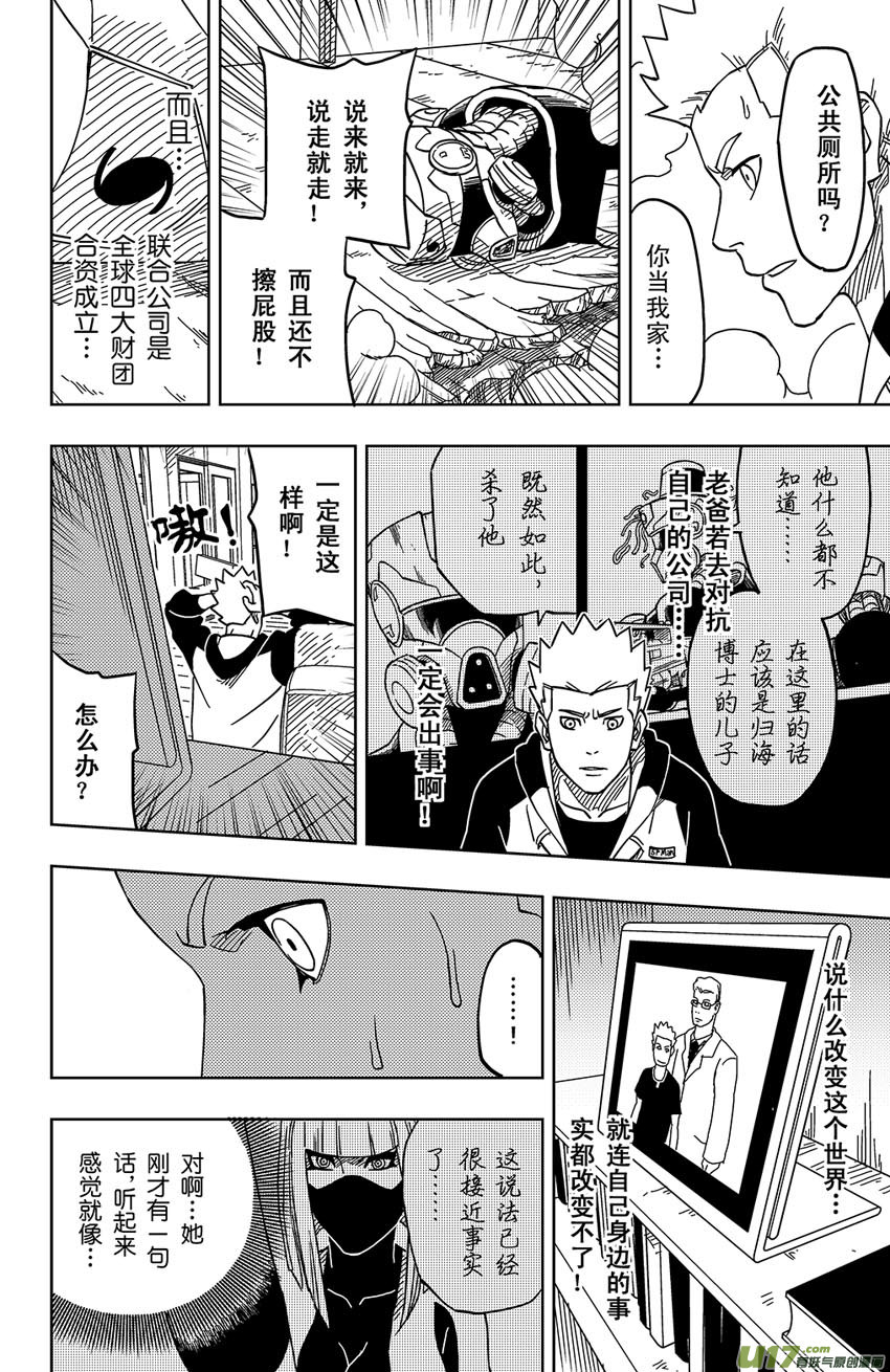 001 归海逆川！(1/2)-第1话