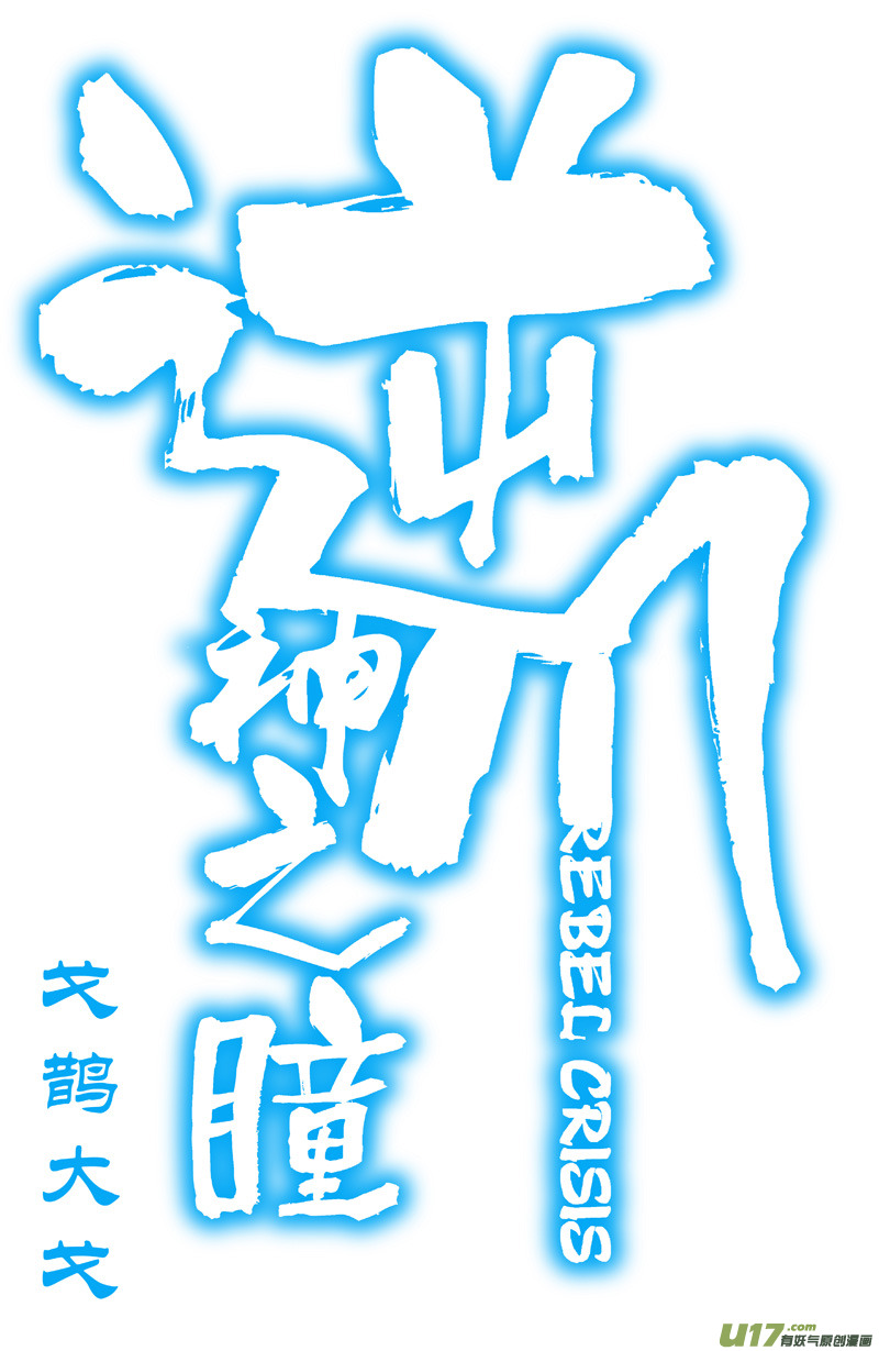 001 归海逆川！(1/2)-第1话