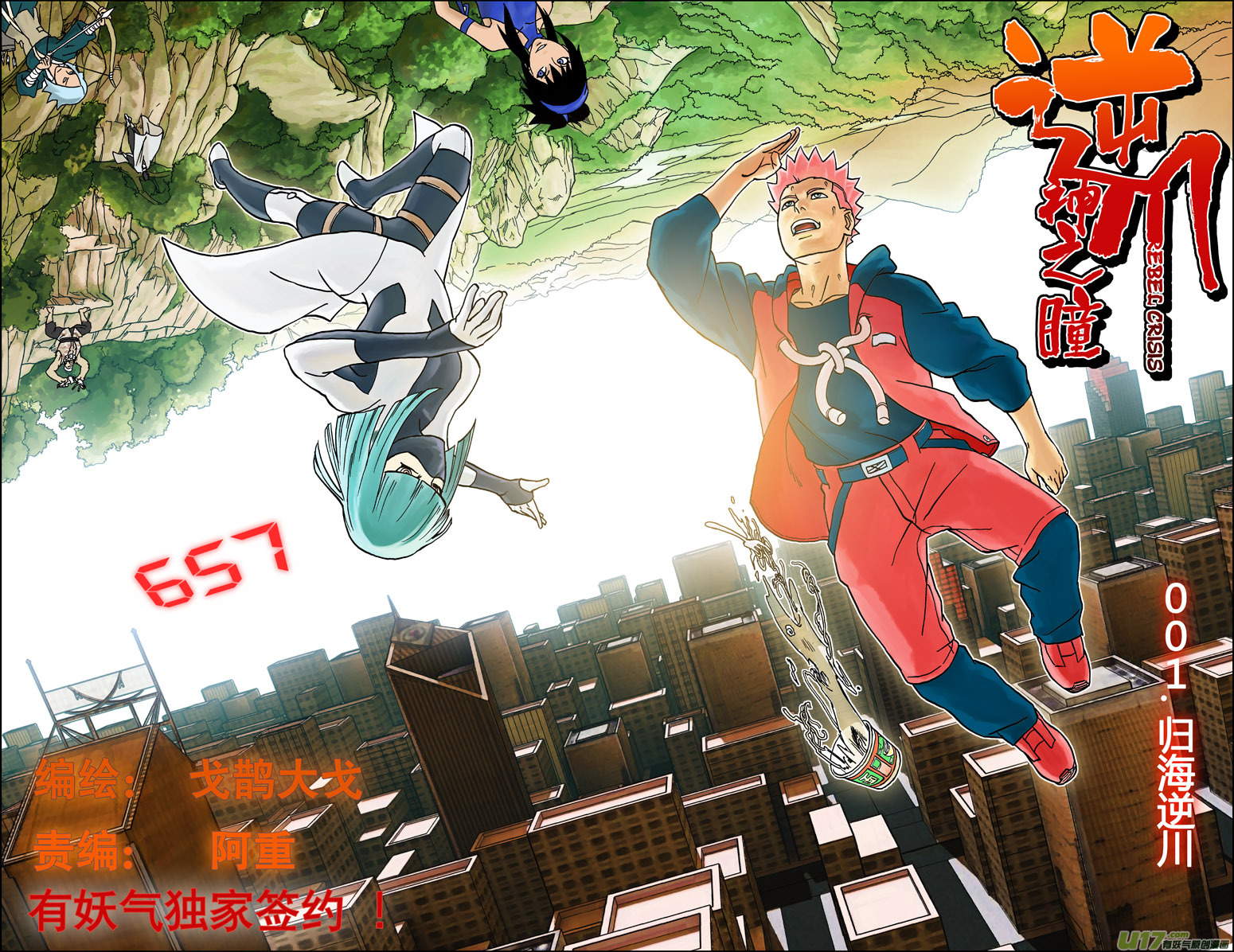 001 归海逆川！(1/2)-第1话