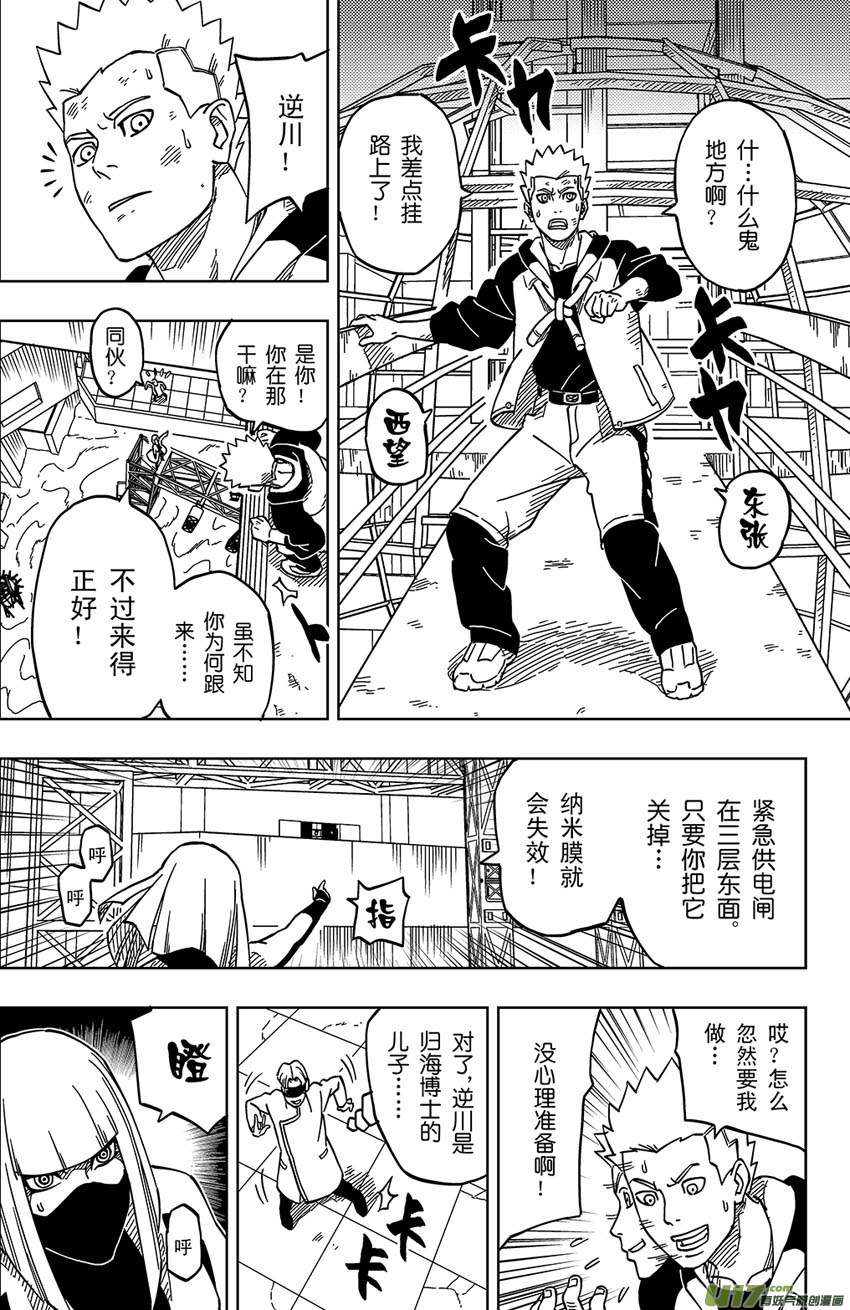 001 归海逆川！(1/2)-第1话