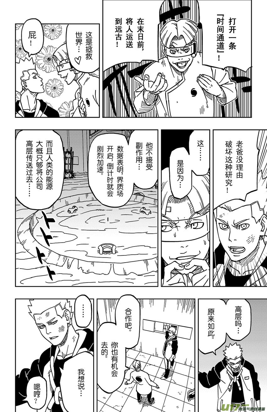 001 归海逆川！(1/2)-第1话