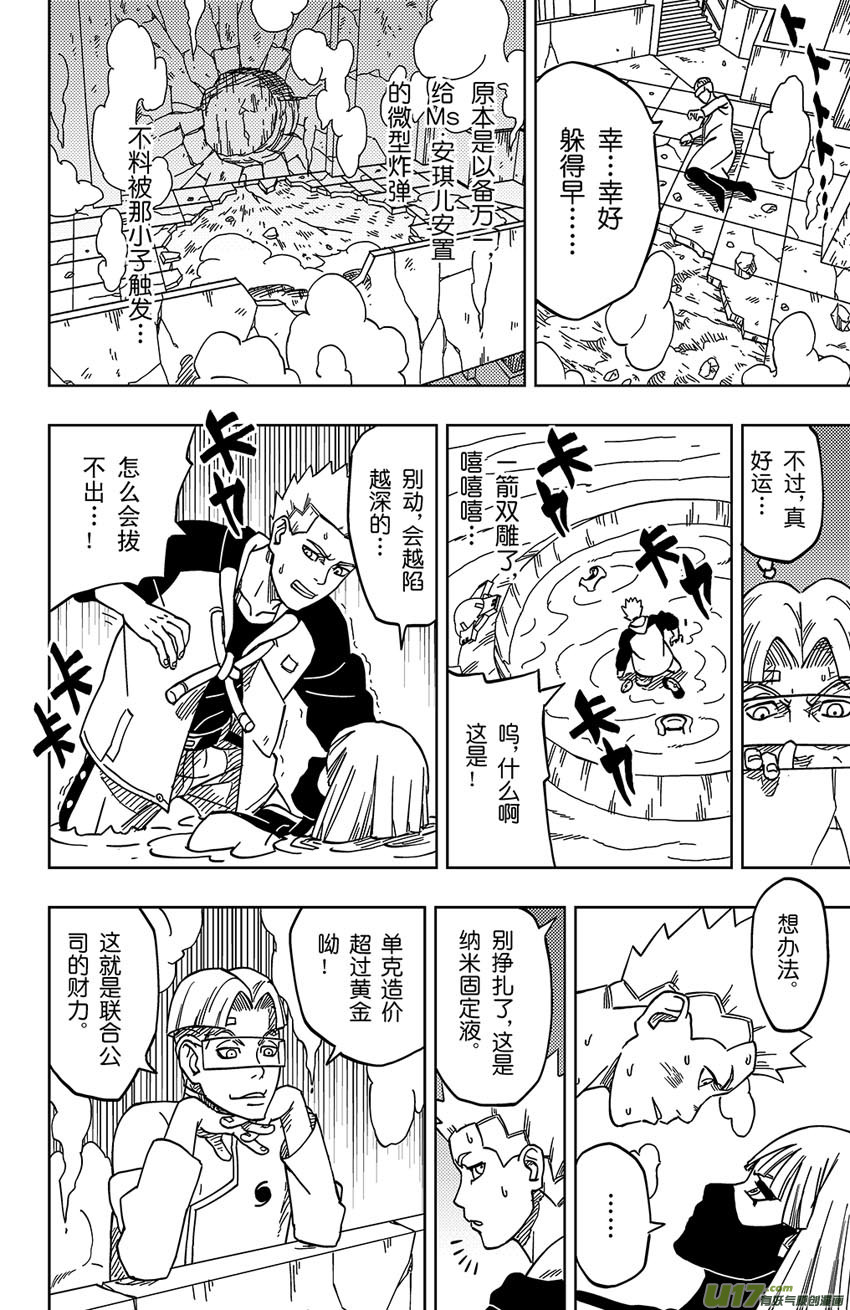 001 归海逆川！(1/2)-第1话