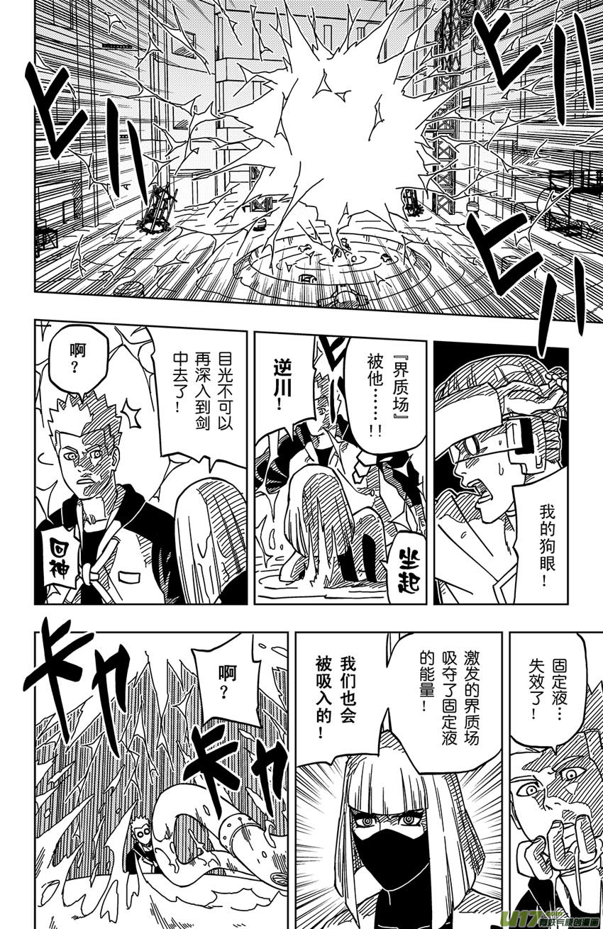 001 归海逆川！(1/2)-第1话