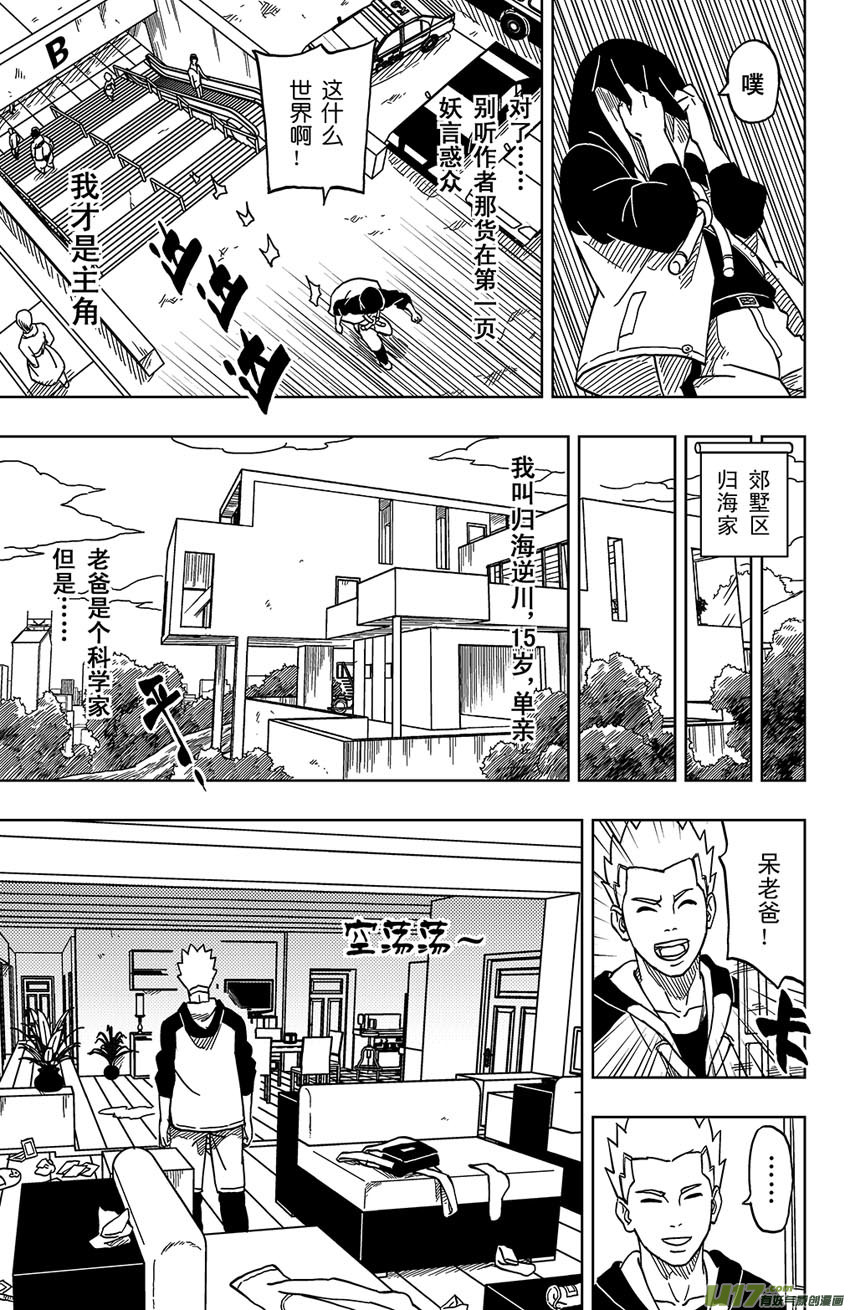 001 归海逆川！(1/2)-第1话