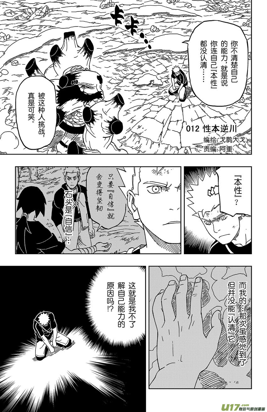 012 性本逆川-第13话