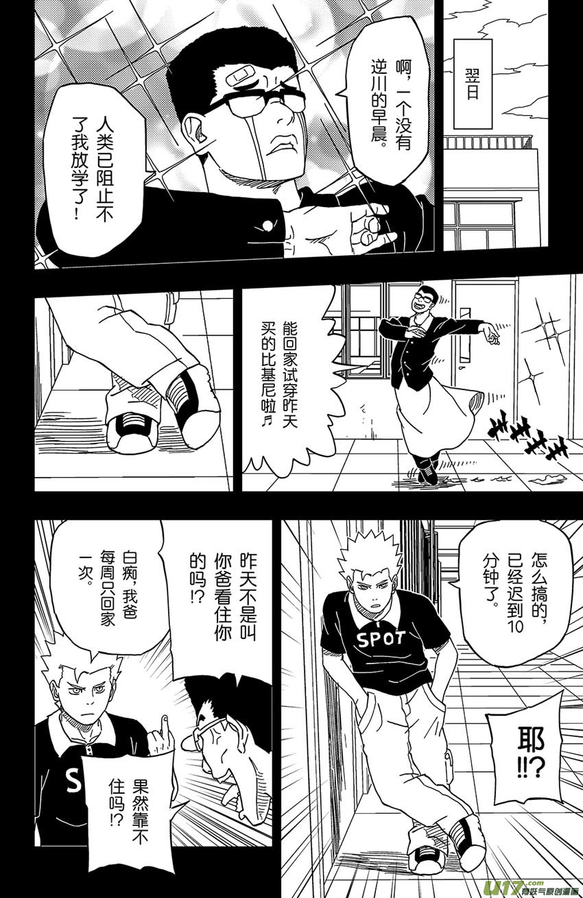 012 性本逆川-第13话