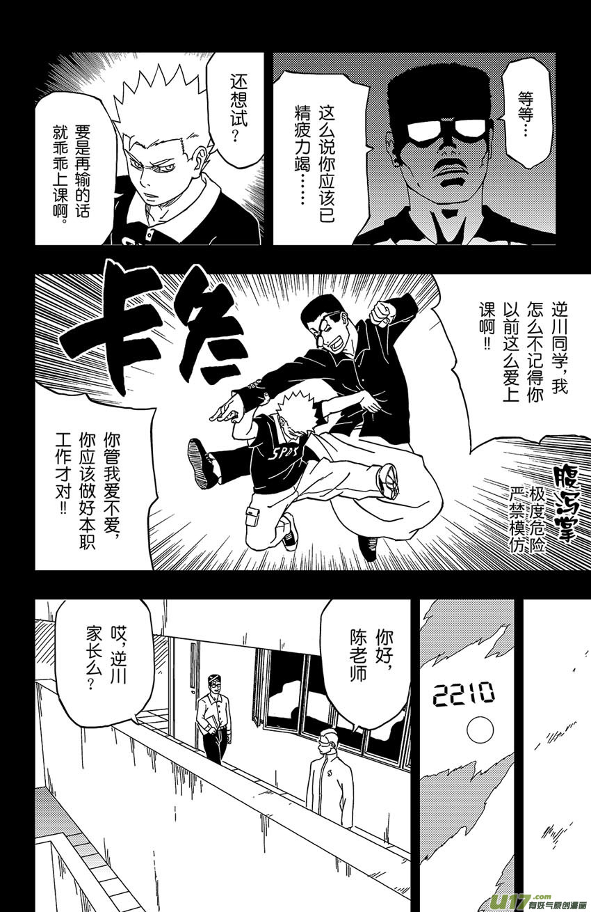 012 性本逆川-第13话