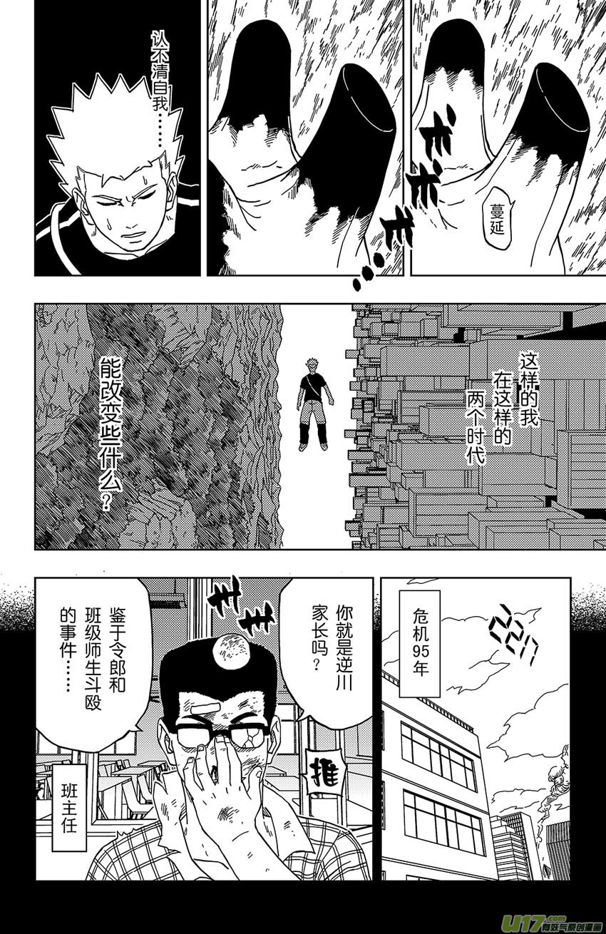 012 性本逆川-第13话
