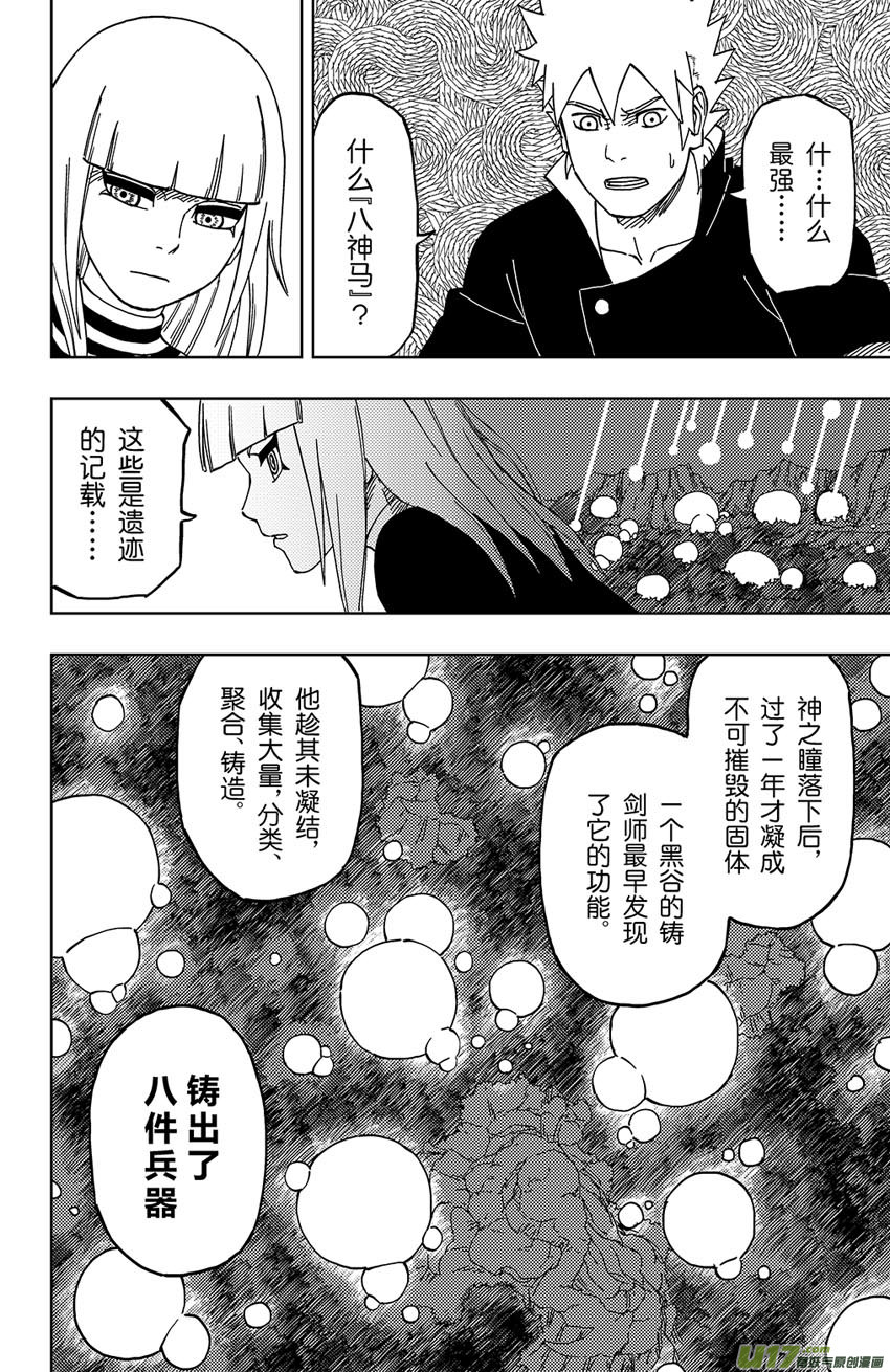 015 神之瞳-第17话