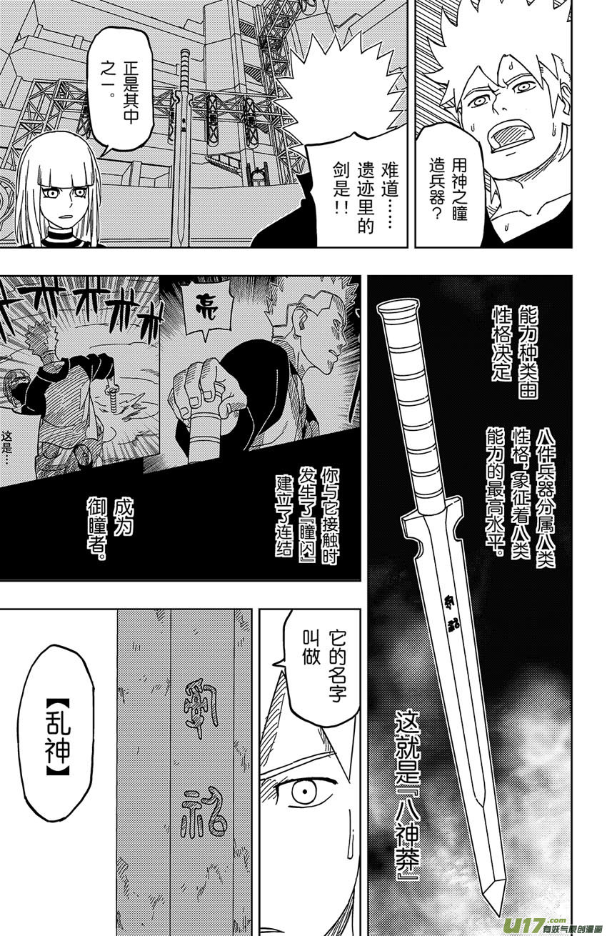 015 神之瞳-第17话
