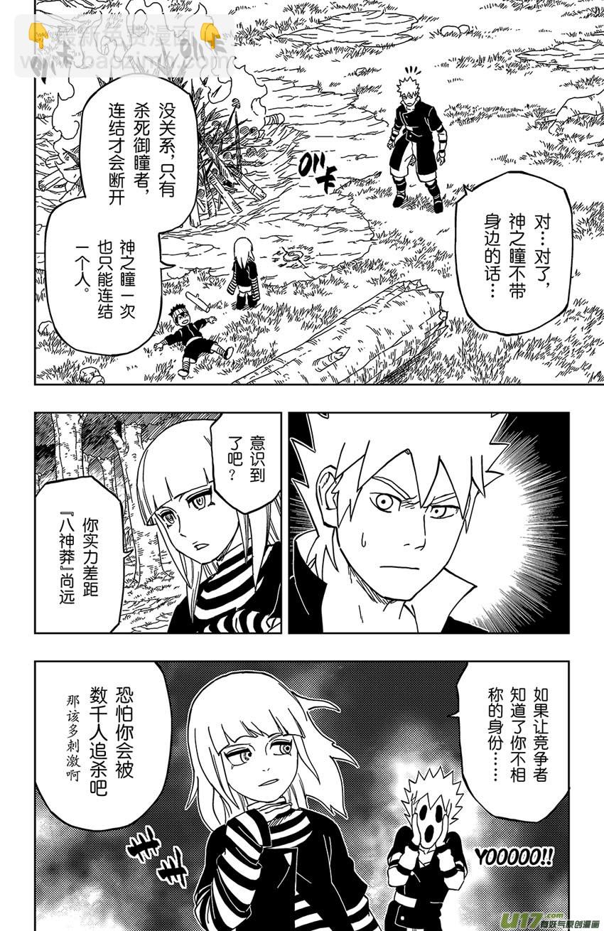 015 神之瞳-第17话