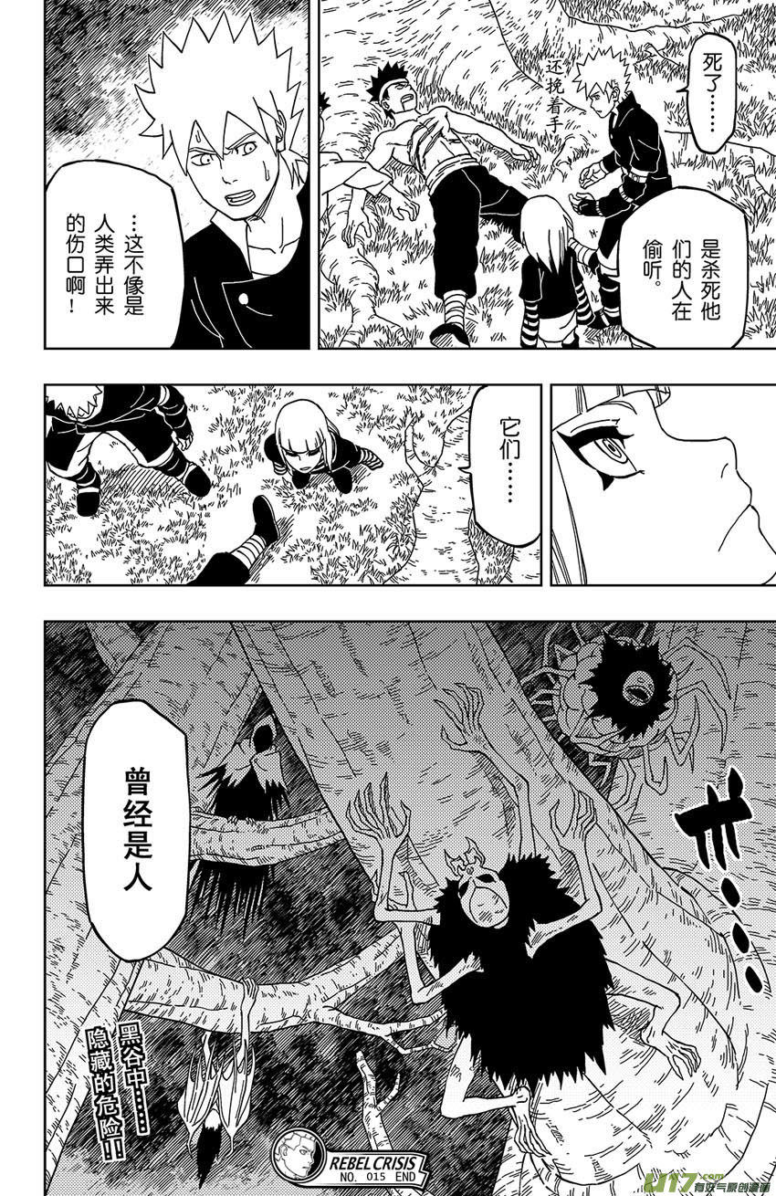 015 神之瞳-第17话