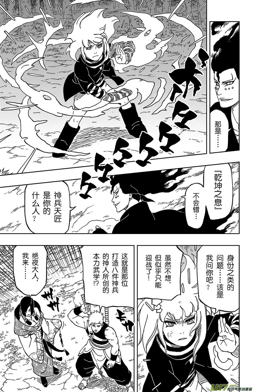 017 邀请-第19话