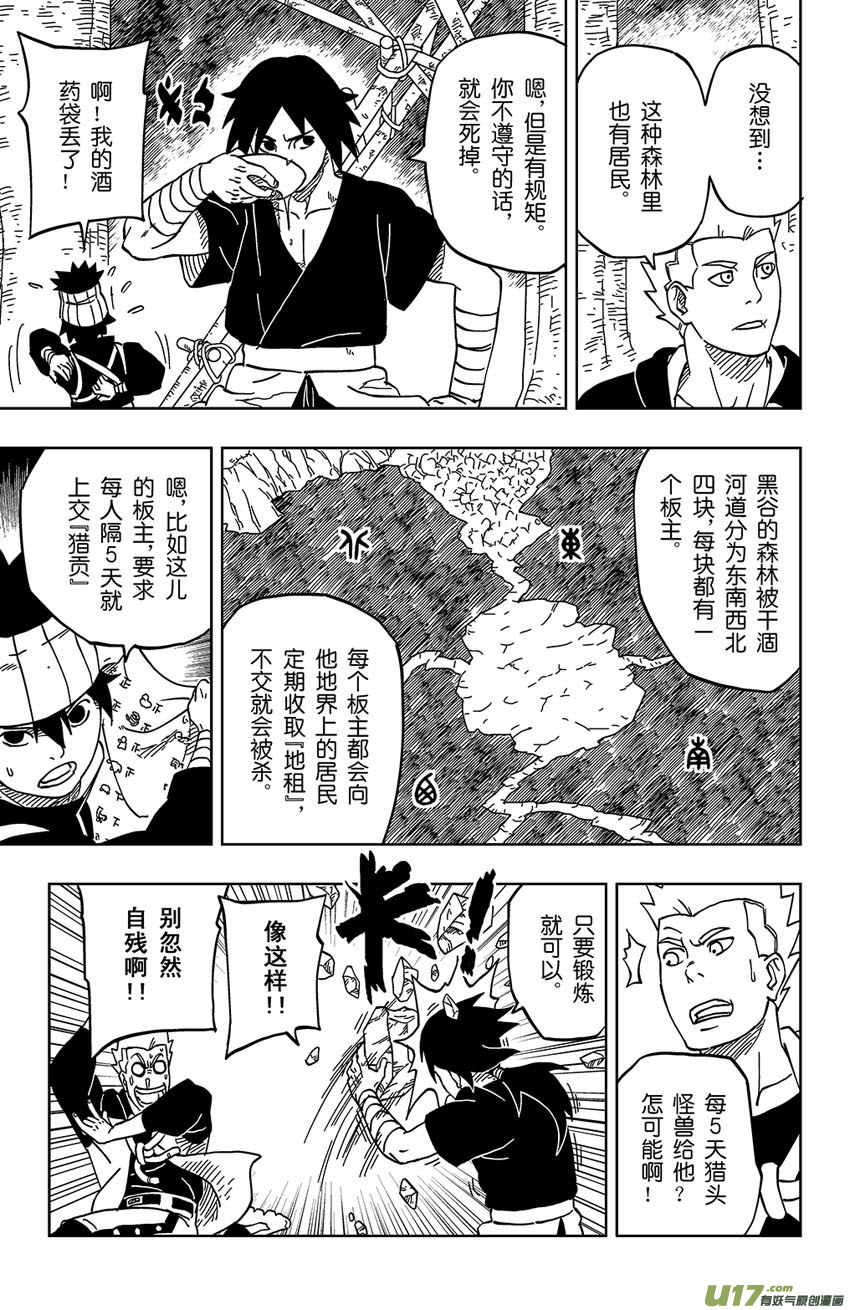 003 石头和麦子-第3话