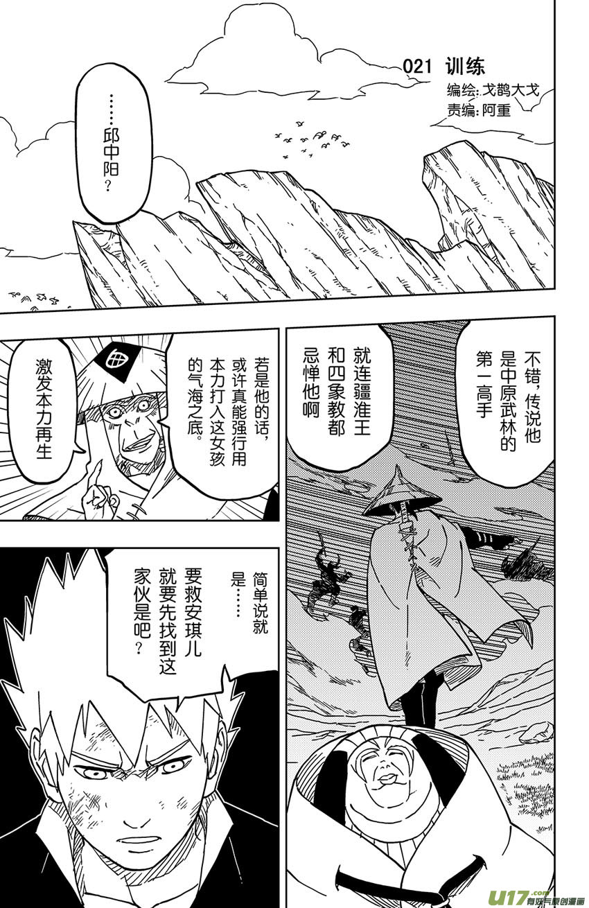 021 训练-第23话