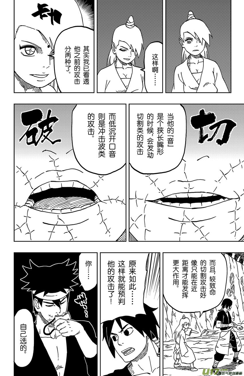 027 音的艺术-第29话