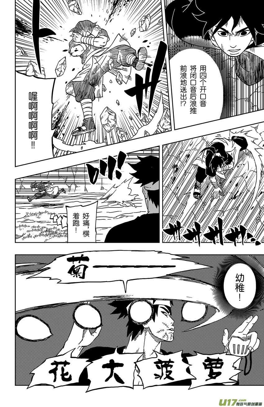 027 音的艺术-第29话