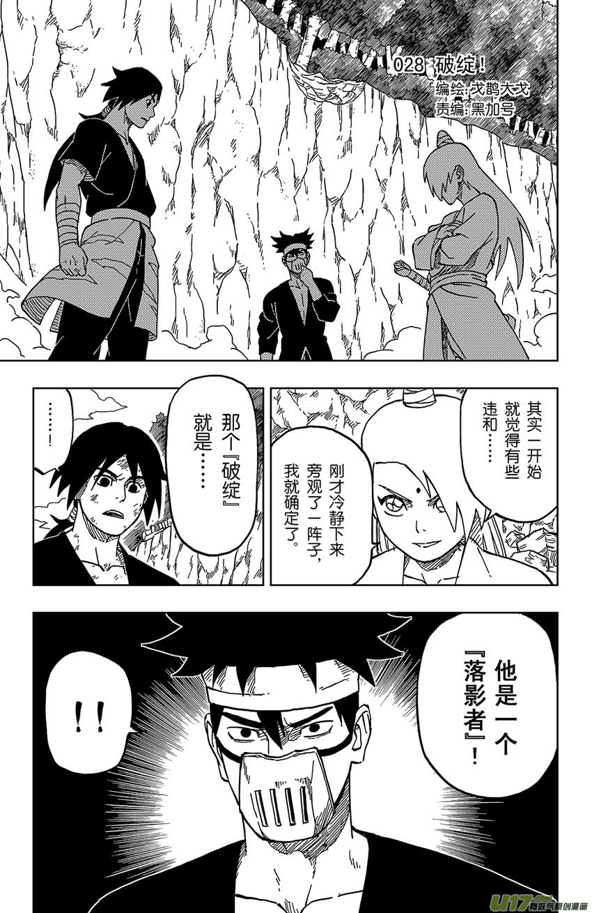 028 破绽！-第31话