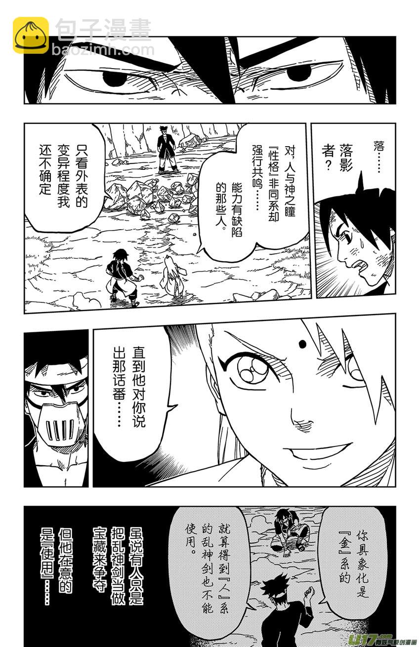 028 破绽！-第31话