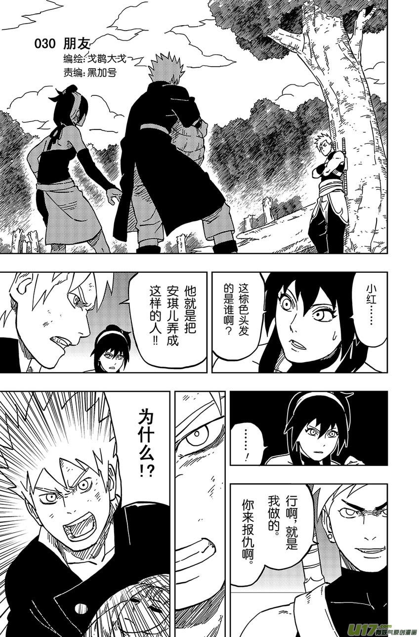 030 朋友-第33话